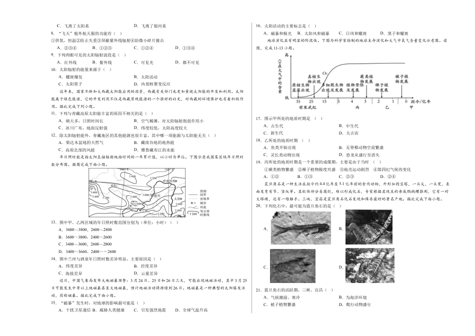 高一地理第一次月考卷（考试A3版）【测试范围：第1章~第2章第1节】（北京专用）.docx_第2页