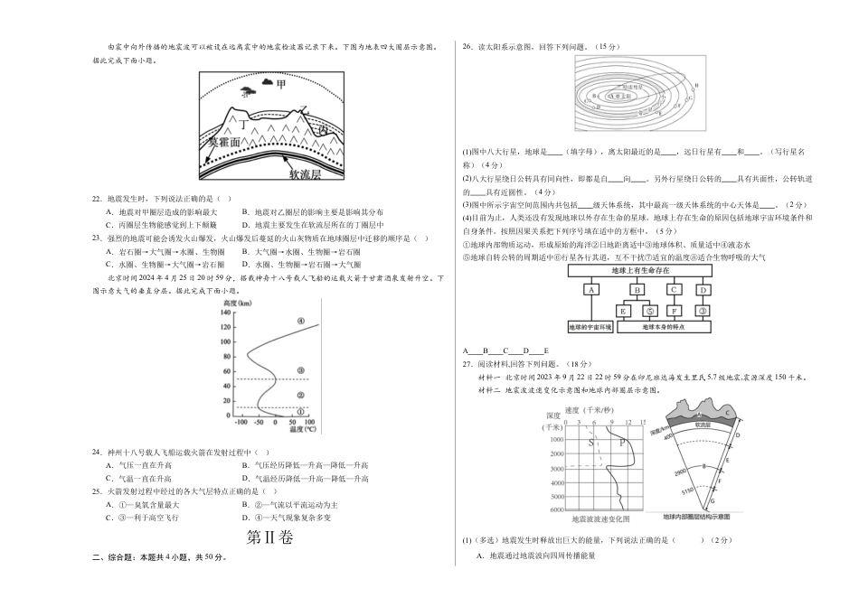 高一地理第一次月考卷（考试A3版）【测试范围：第1章~第2章第1节】（北京专用）.docx_第3页