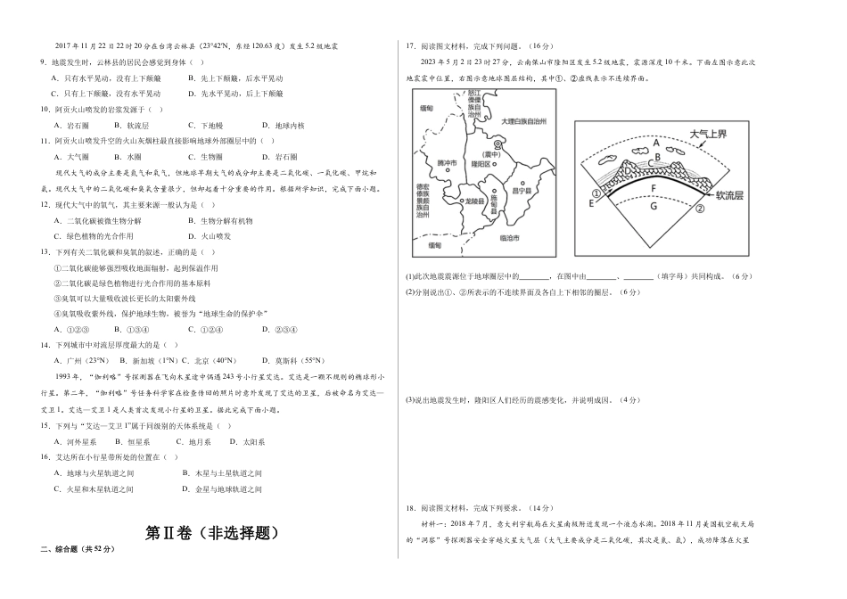 高一地理第一次月考卷（考试版A3）【测试范围：人教版（2019）必修一第1章~第2章第1节】（新八省专用）.docx_第2页