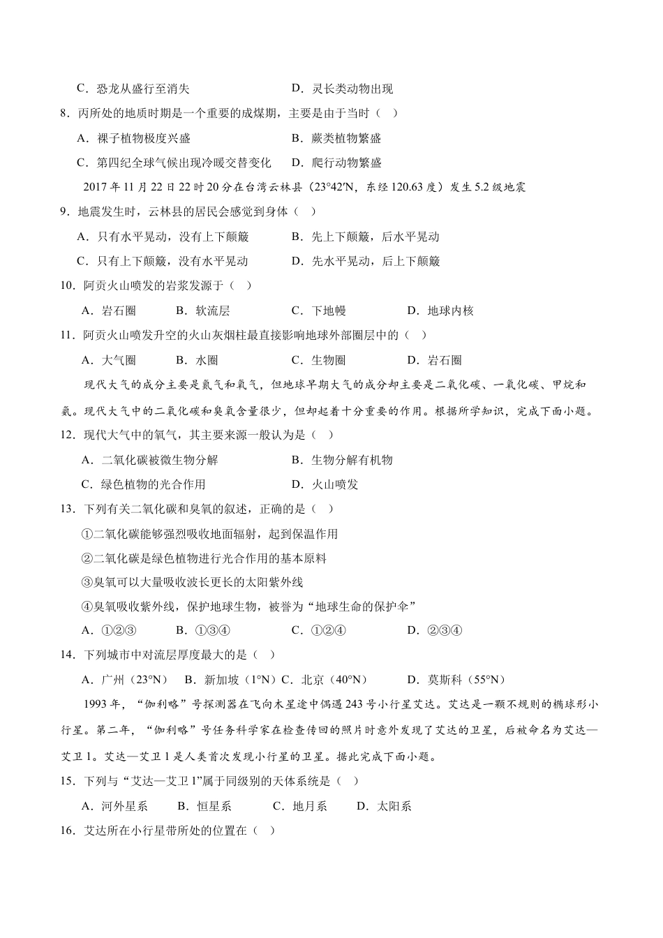 高一地理第一次月考卷（考试版A4）【测试范围：人教版（2019）必修一第1章~第2章第1节】（新八省专用）.docx_第3页