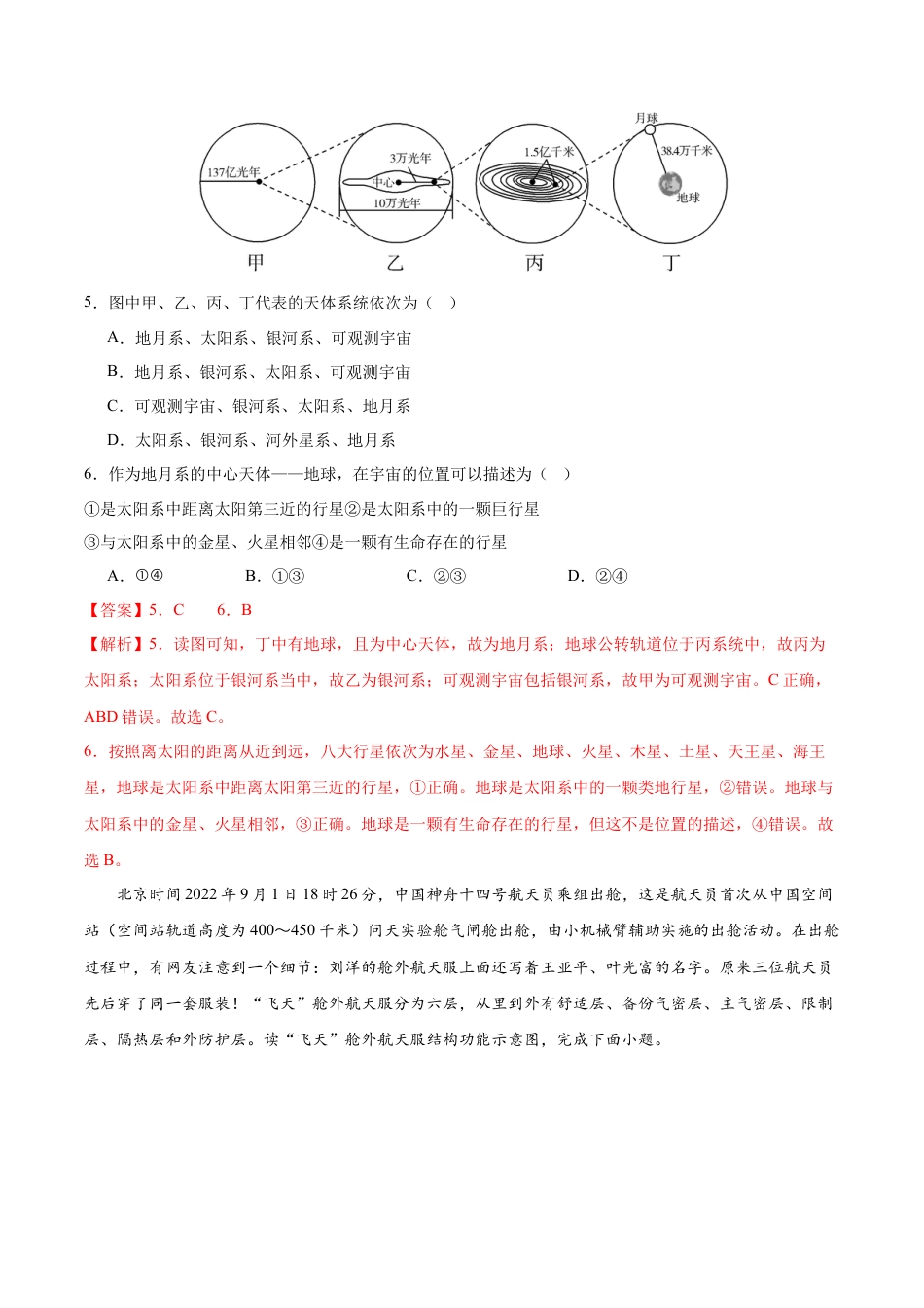 高一地理第一次月考卷（全解全析）（北京专用）.docx_第3页