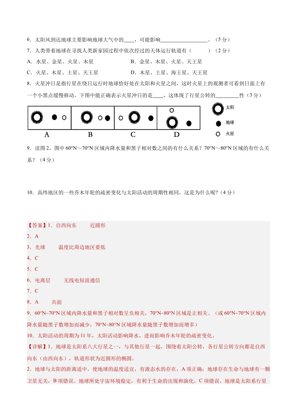高一地理第一次月考卷（全解全析）（上海专用）.docx_第2页