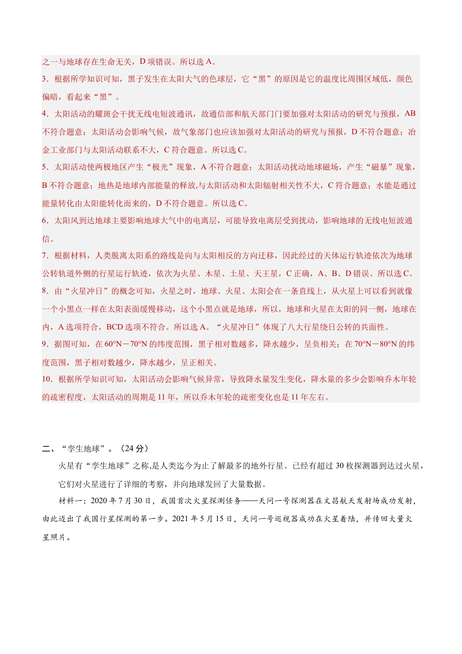 高一地理第一次月考卷（全解全析）（上海专用）.docx_第3页