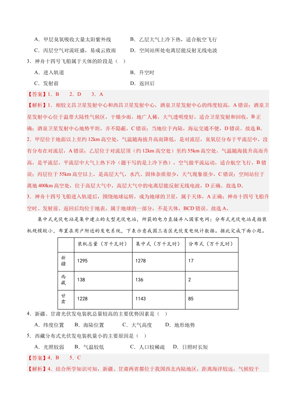 高一地理第一次月考卷（全解全析）（新八省专用）.docx_第2页