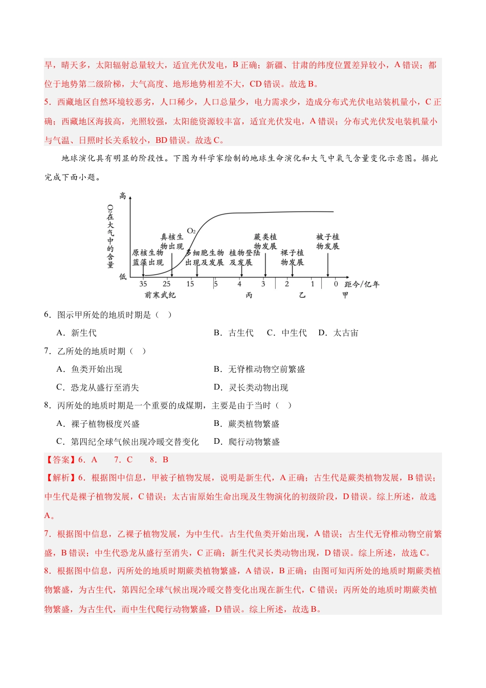 高一地理第一次月考卷（全解全析）（新八省专用）.docx_第3页
