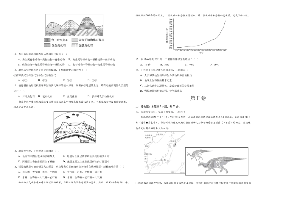 高一地理第一次月考卷01（考试版A3）【测试范围：人教版（2019）必修一第1章~第2章第1节】（新高考通用）.docx_第2页