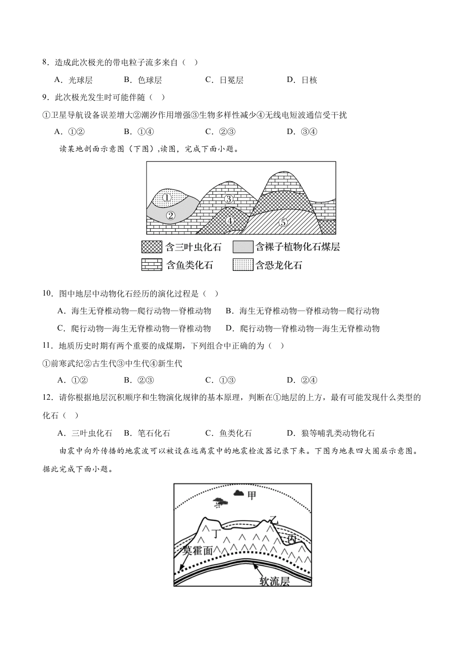 高一地理第一次月考卷01（考试版A4）【测试范围：人教版（2019）必修一第1章~第2章第1节】（新高考通用）.docx_第3页