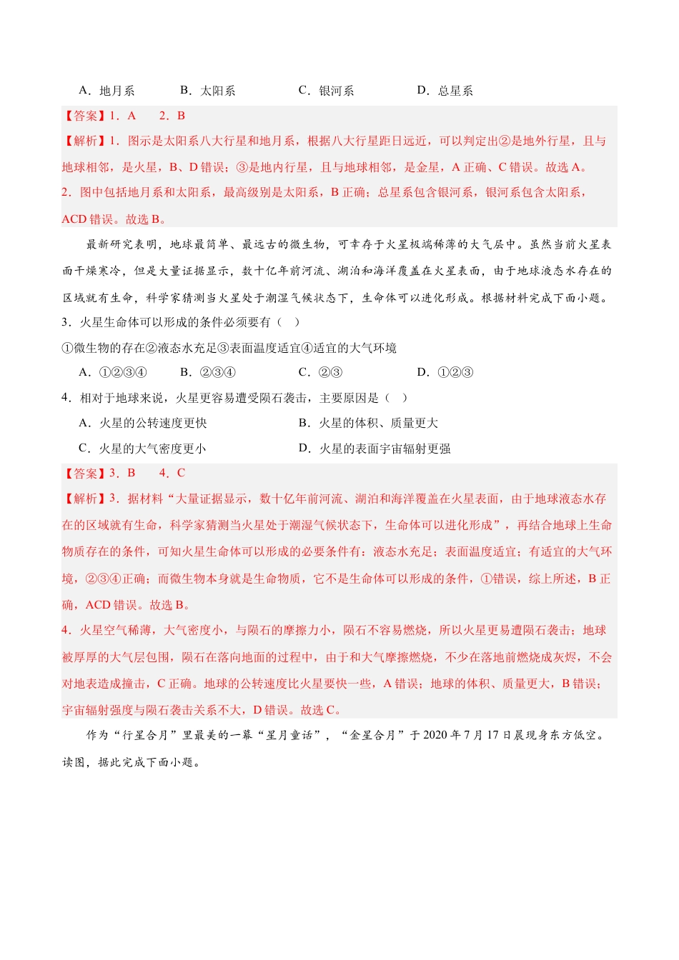 高一地理第一次月考卷01（全解全析）（新高考通用）.docx_第2页