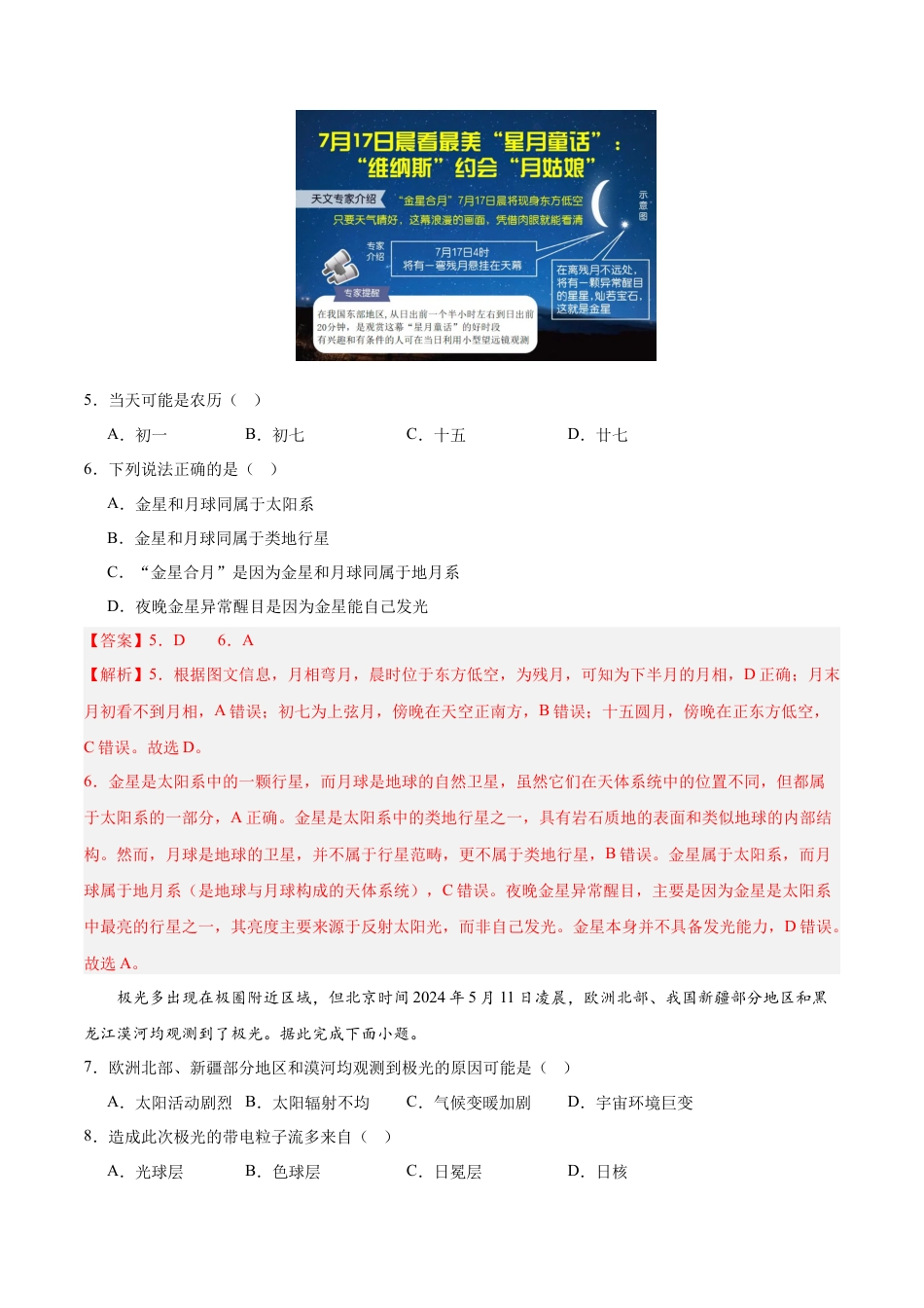 高一地理第一次月考卷01（全解全析）（新高考通用）.docx_第3页