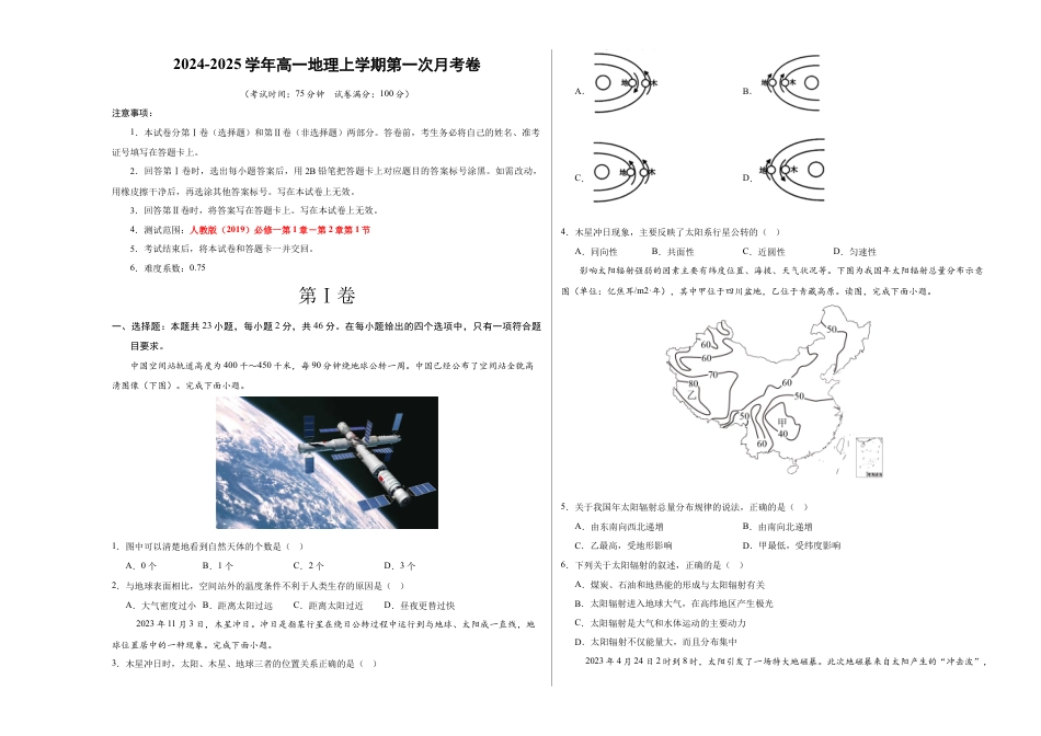 高一地理第一次月考卷江苏专用（考试版A3）【测试范围：人教版（2019）必修一第1章-第2章第1节】.docx_第1页