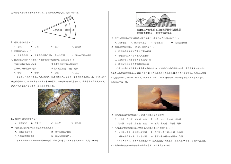 高一地理第一次月考卷江苏专用（考试版A3）【测试范围：人教版（2019）必修一第1章-第2章第1节】.docx_第2页