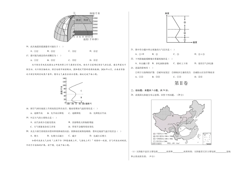 高一地理第一次月考卷江苏专用（考试版A3）【测试范围：人教版（2019）必修一第1章-第2章第1节】.docx_第3页
