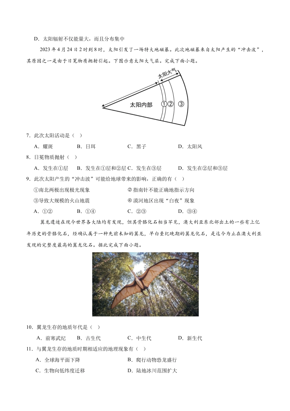 高一地理第一次月考卷江苏专用（考试版A4）【测试范围：人教版（2019）必修一第1章-第2章第1节】.docx_第3页