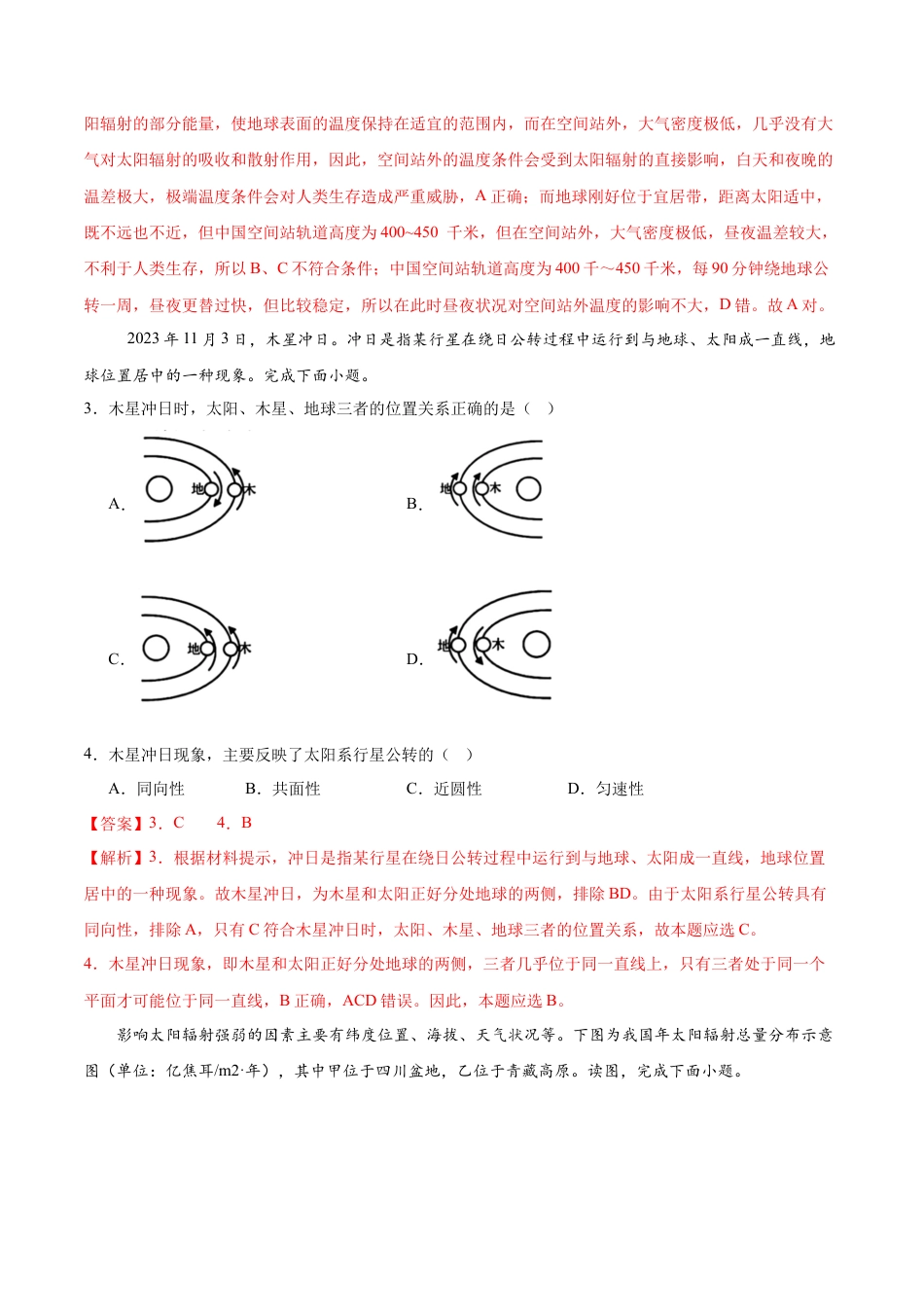 高一地理第一次月考卷江苏专用（全解全析）.docx_第2页