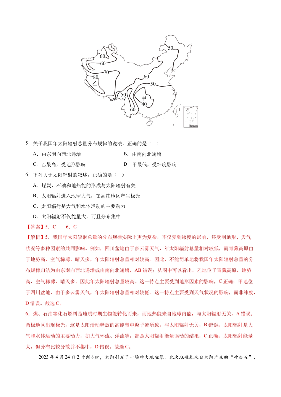 高一地理第一次月考卷江苏专用（全解全析）.docx_第3页