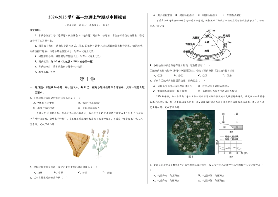 高一地理期中模拟卷（考试版A3）【测试范围：人教版（2019）必修一第1~3章】（新八省专用）.docx_第1页