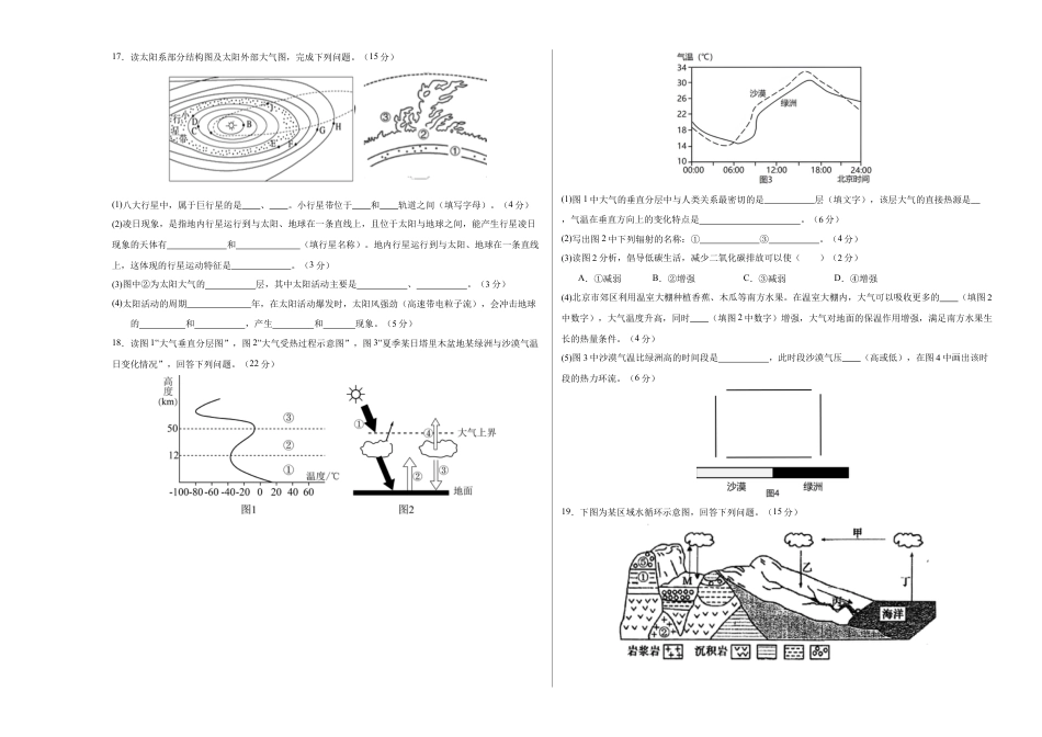 高一地理期中模拟卷（考试版A3）【测试范围：人教版（2019）必修一第1~3章】（新八省专用）.docx_第3页