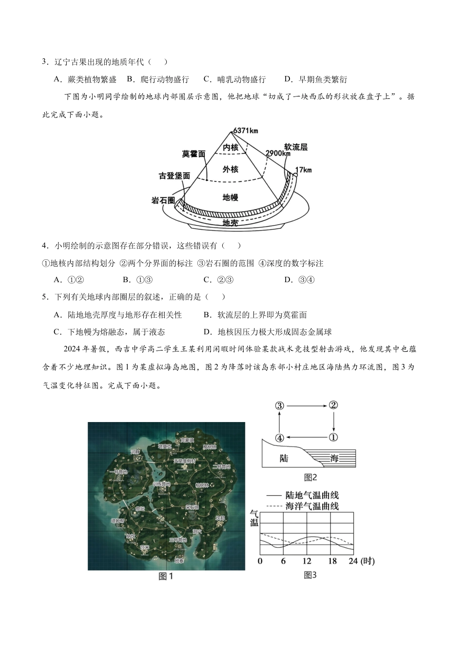 高一地理期中模拟卷（考试版A4）【测试范围：人教版（2019）必修一第1~3章】（新八省专用）.docx_第2页