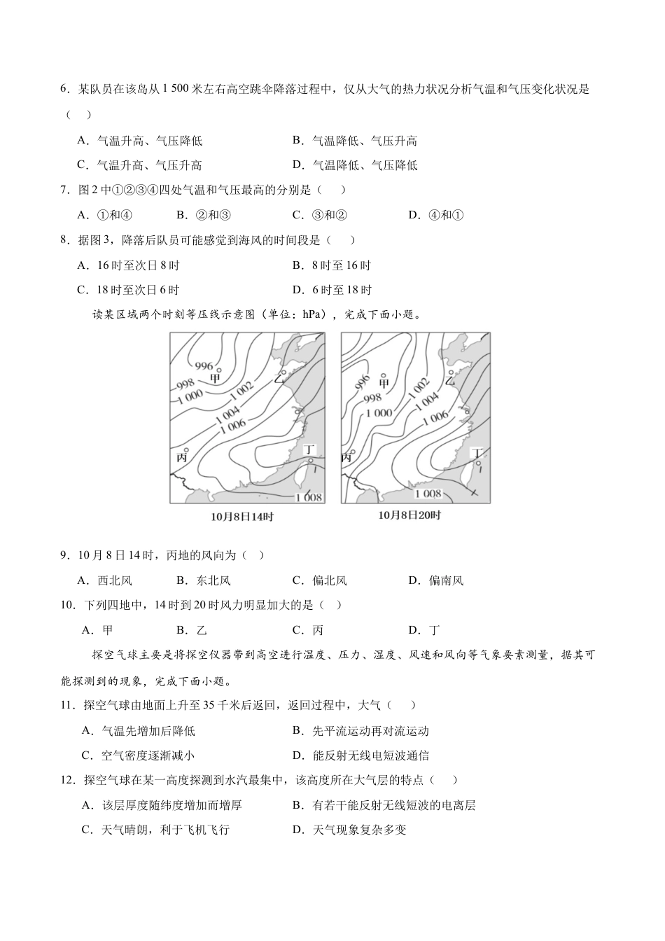 高一地理期中模拟卷（考试版A4）【测试范围：人教版（2019）必修一第1~3章】（新八省专用）.docx_第3页