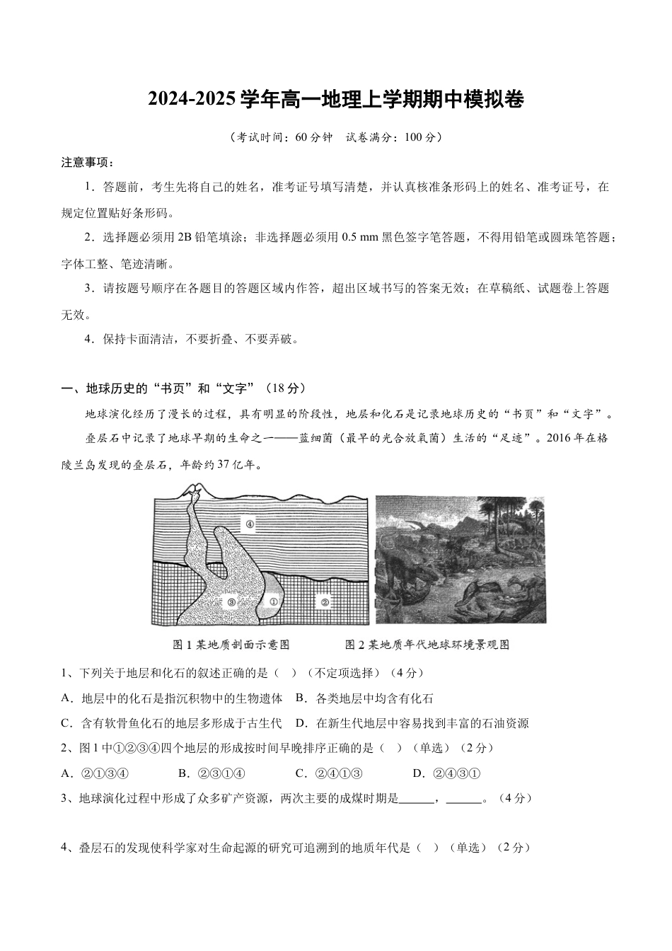 高一地理期中模拟卷（全解全析）（上海专用）.docx_第1页