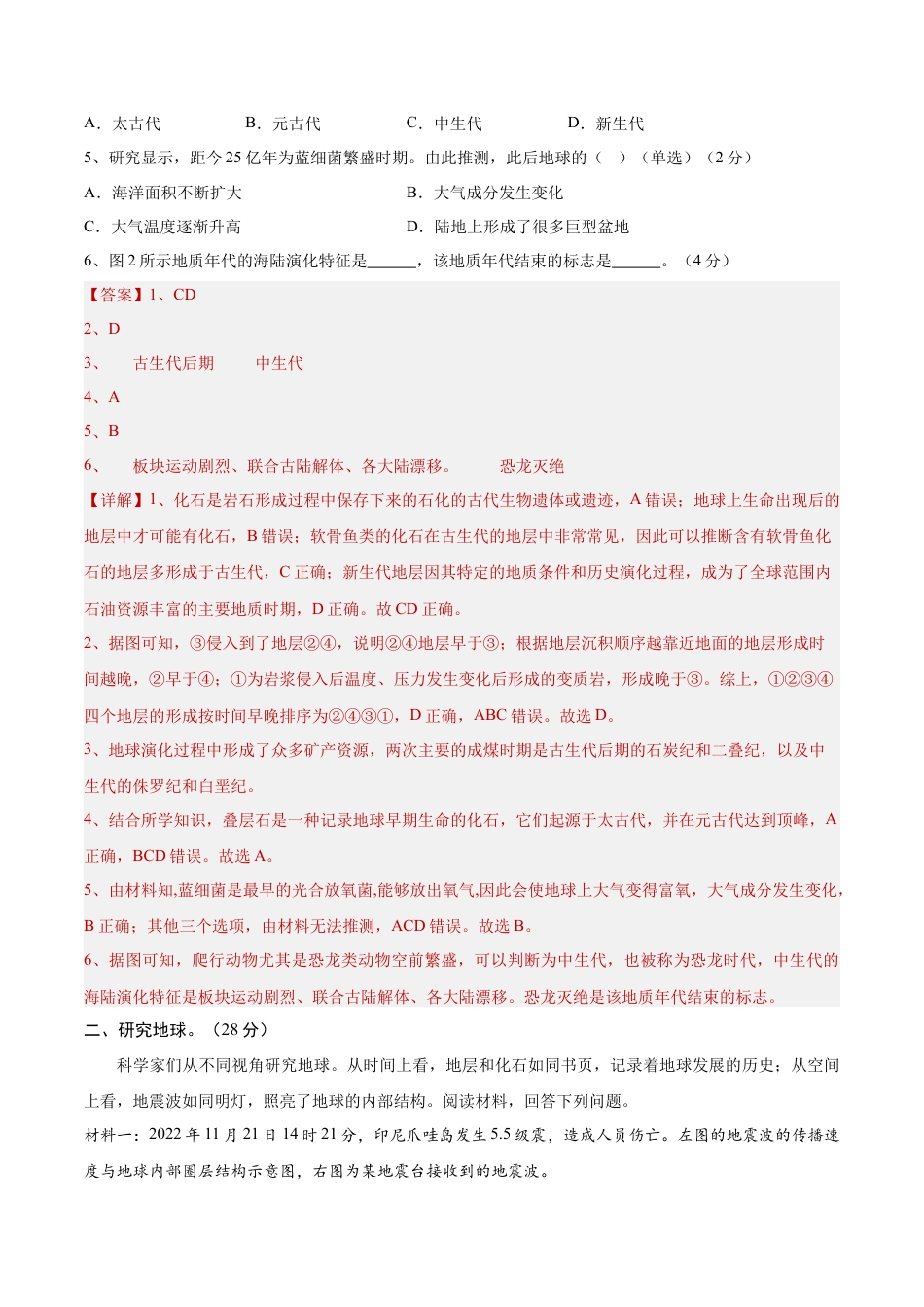高一地理期中模拟卷（全解全析）（上海专用）.docx_第2页