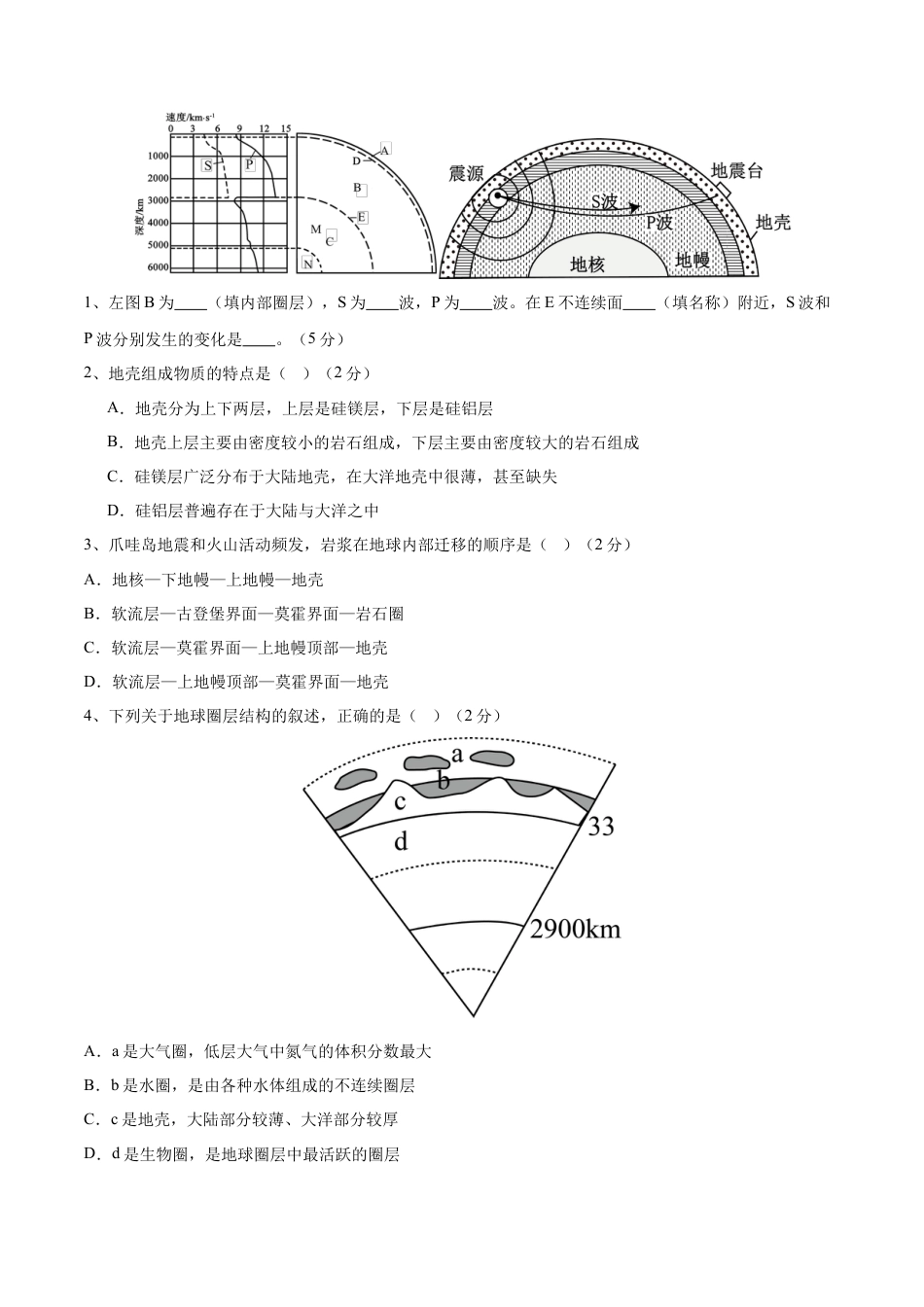 高一地理期中模拟卷（全解全析）（上海专用）.docx_第3页