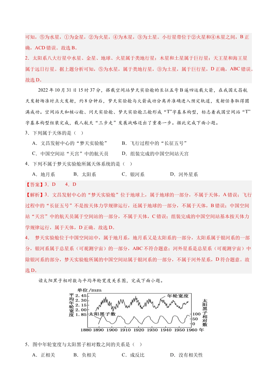 高一地理期中模拟卷（全解全析）（天津专用）.docx_第2页