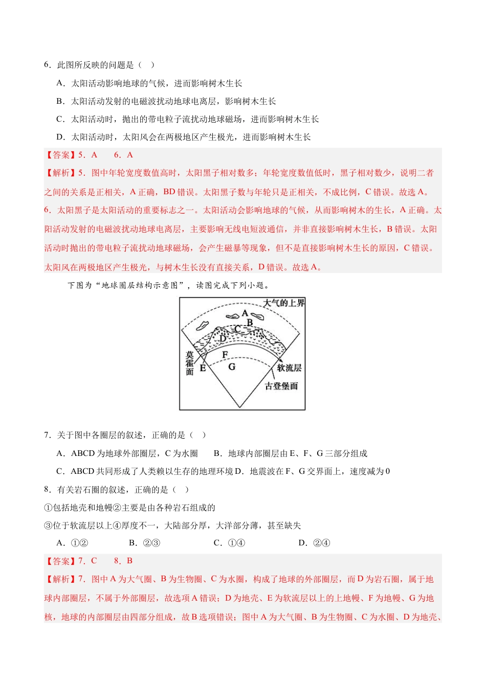 高一地理期中模拟卷（全解全析）（天津专用）.docx_第3页