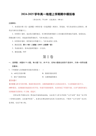 高一地理期中模拟卷（全解全析）（新八省专用）.docx