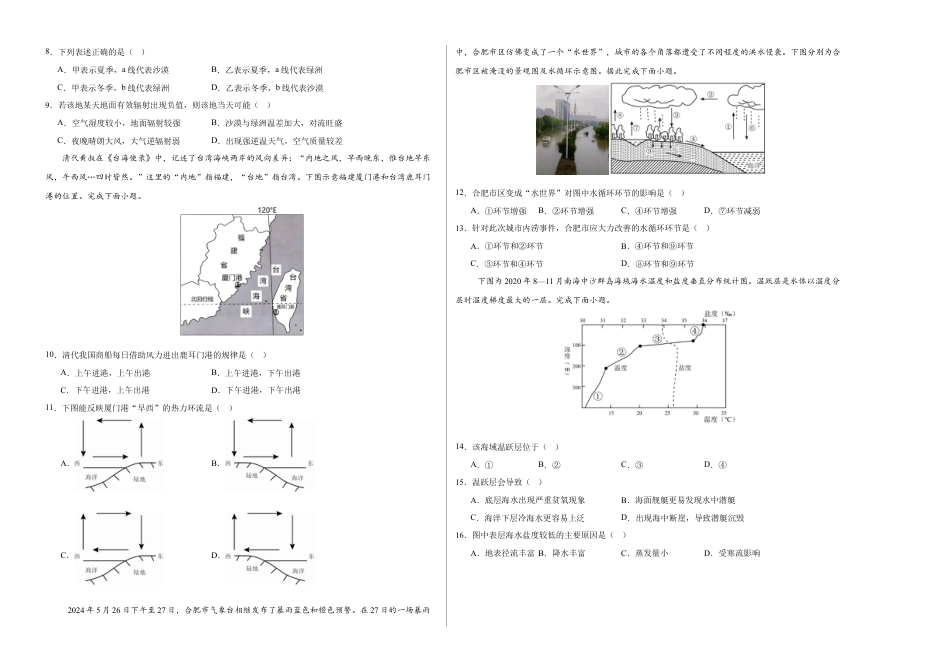 高一地理期中模拟卷01（考试版A3）【测试范围：人教版（2019）必修一第1~3章】（新高考通用）.docx_第2页