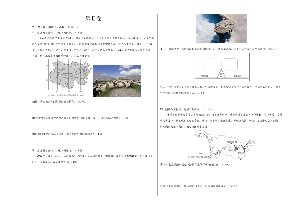 高一地理期中模拟卷01（考试版A3）【测试范围：人教版（2019）必修一第1~3章】（新高考通用）.docx_第3页