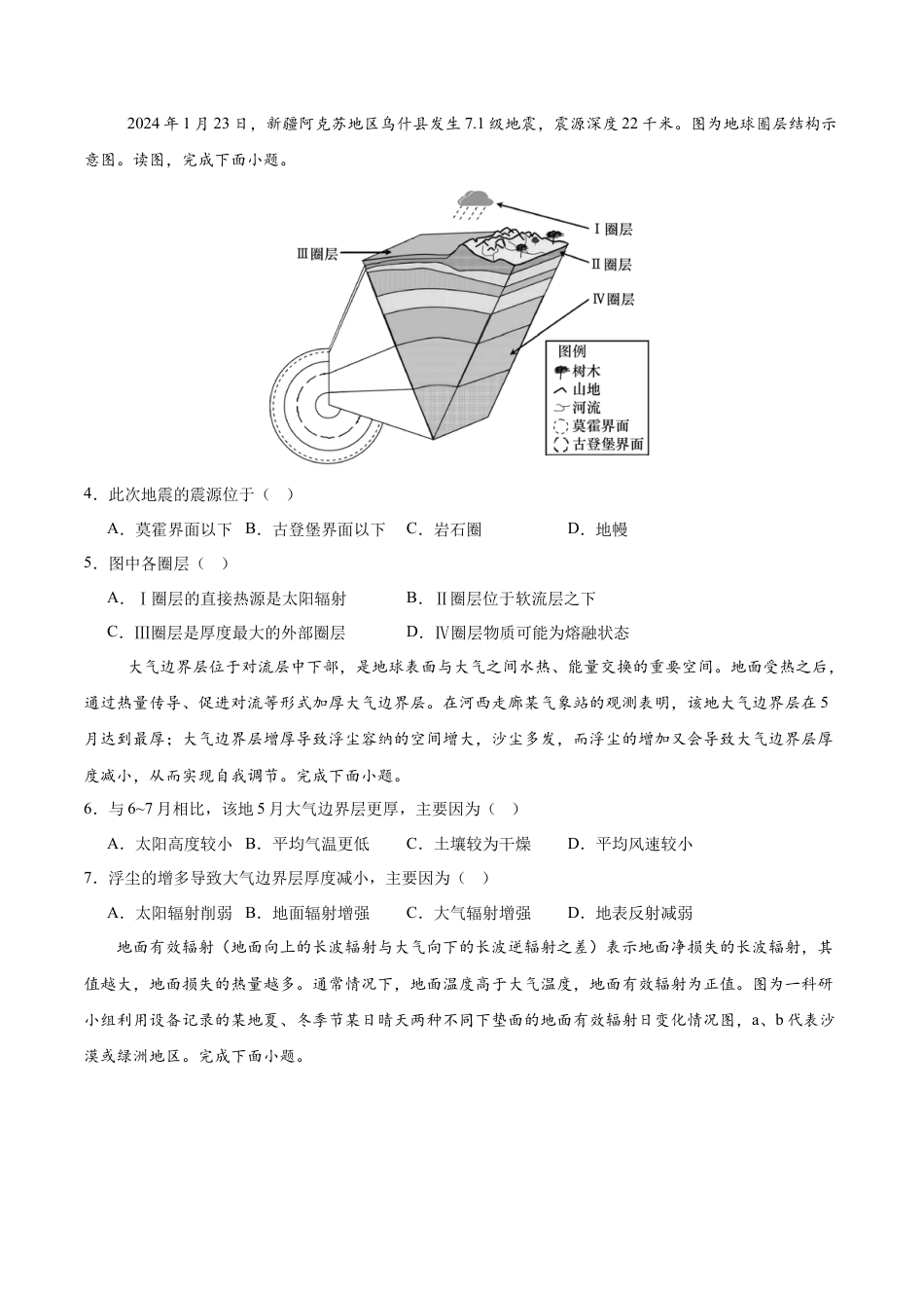 高一地理期中模拟卷01（考试版A4）【测试范围：人教版（2019）必修一第1~3章】（新高考通用）.docx_第2页