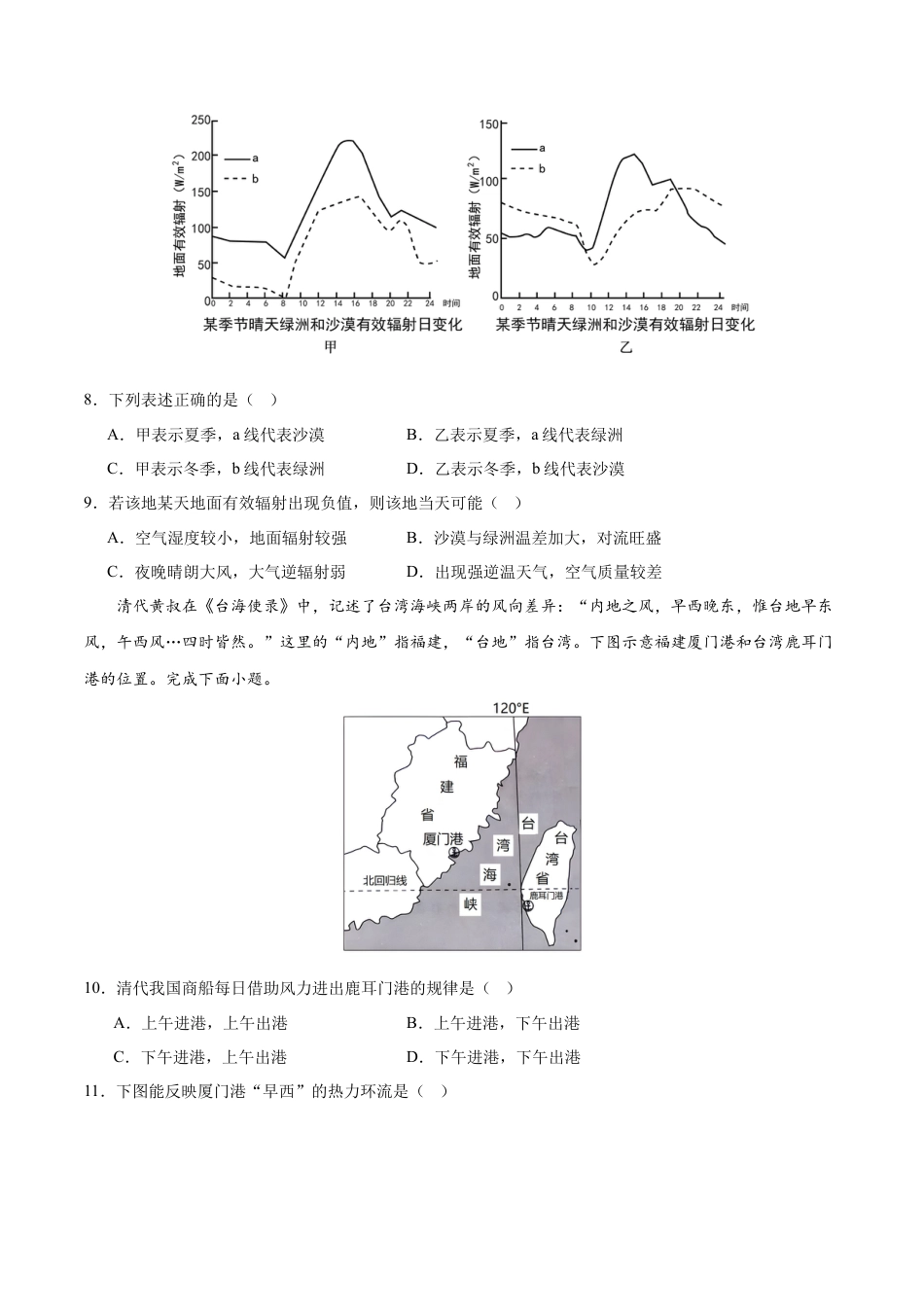 高一地理期中模拟卷01（考试版A4）【测试范围：人教版（2019）必修一第1~3章】（新高考通用）.docx_第3页