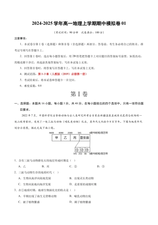 高一地理期中模拟卷01（考试版A4）【测试范围：人教版（2019）必修一第1~3章】（新高考通用）.docx