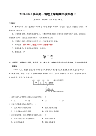 高一地理期中模拟卷01（全解全析）（新高考通用）.docx