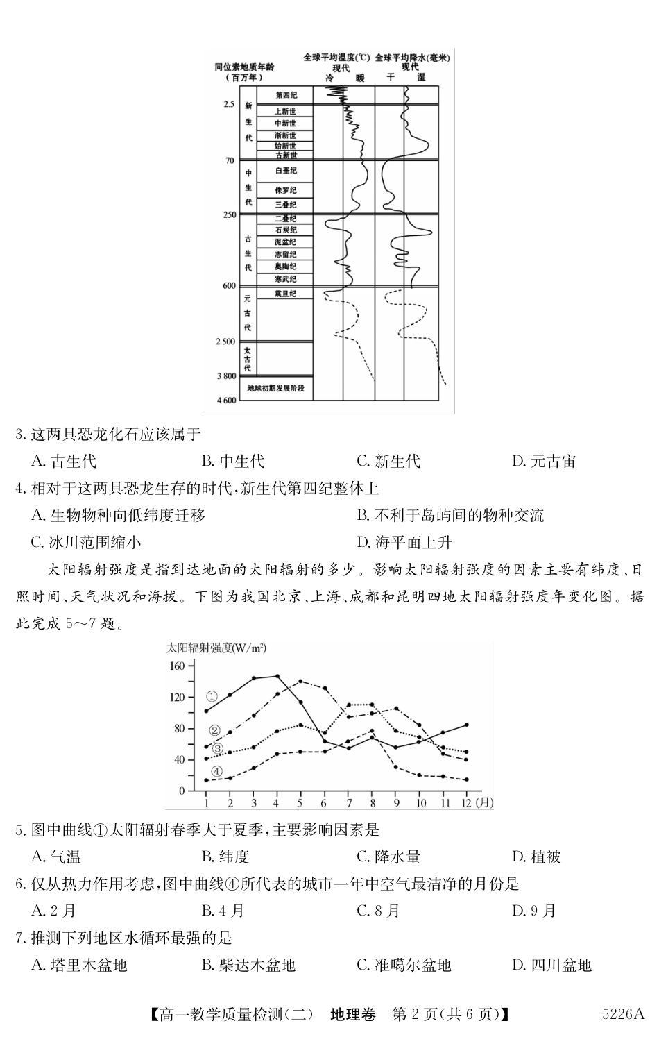 广东省八校联盟2024-2025学年高一上学期教学质量检测（二）地理试题.pdf_第2页