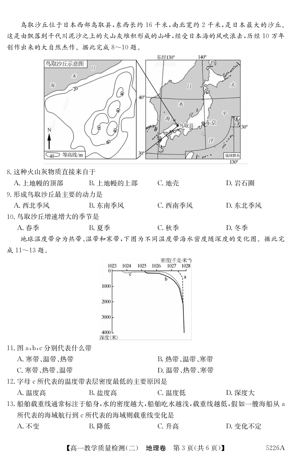 广东省八校联盟2024-2025学年高一上学期教学质量检测（二）地理试题.pdf_第3页