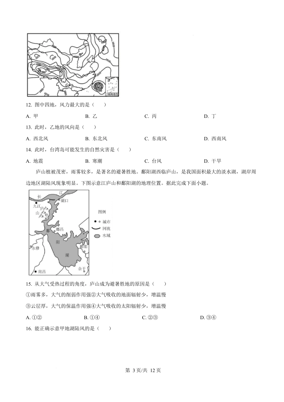 广东省大湾区2024-2025学年高一上学期期末考试 地理 Word版含答案.docx_第3页