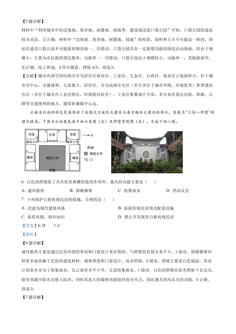 广东省东莞市2023-2024学年高一下学期7月期末地理试题（解析版）.docx_第3页