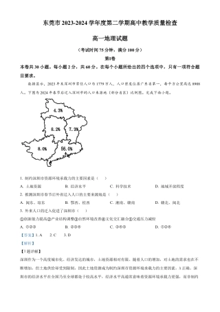 广东省东莞市2023-2024学年高一下学期7月期末地理试题（解析版）.docx
