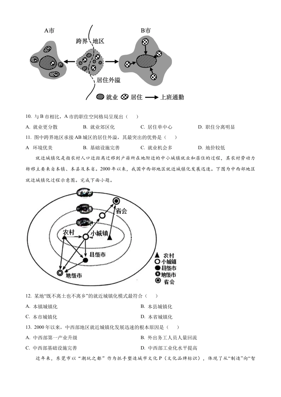 广东省东莞市2023-2024学年高一下学期7月期末地理试题（原卷版）.docx_第3页