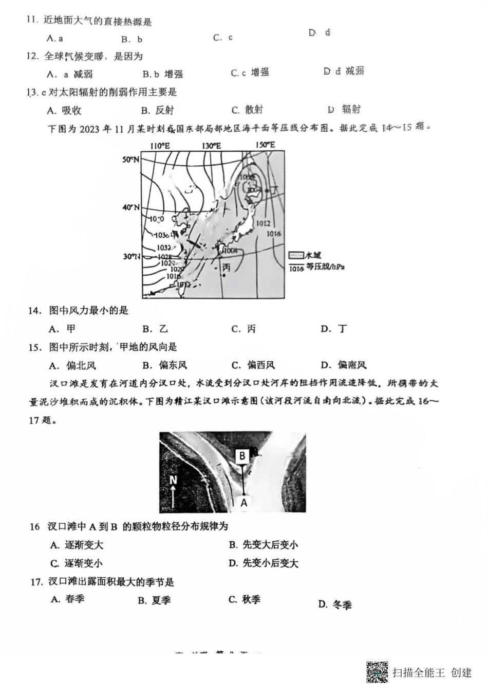 广东省东莞市2024-2025学年高一上学期1月期末地理试题.pdf_第3页