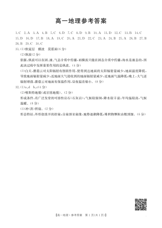 广东省佛山市H7联盟2024-2025学年高一上学期12月联考地理试题（含答案）_地理答案.pdf