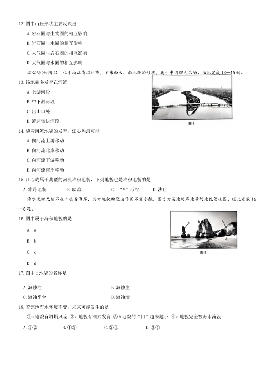 广东省佛山市H7联盟2024-2025学年高一上学期12月联考地理试题（含答案）_试题.docx_第3页