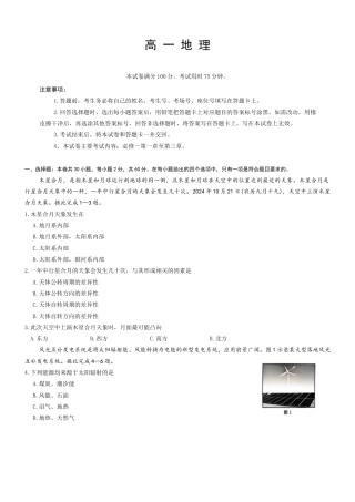 广东省佛山市H7联盟2024-2025学年高一上学期12月联考地理试题（含答案）_试题.docx