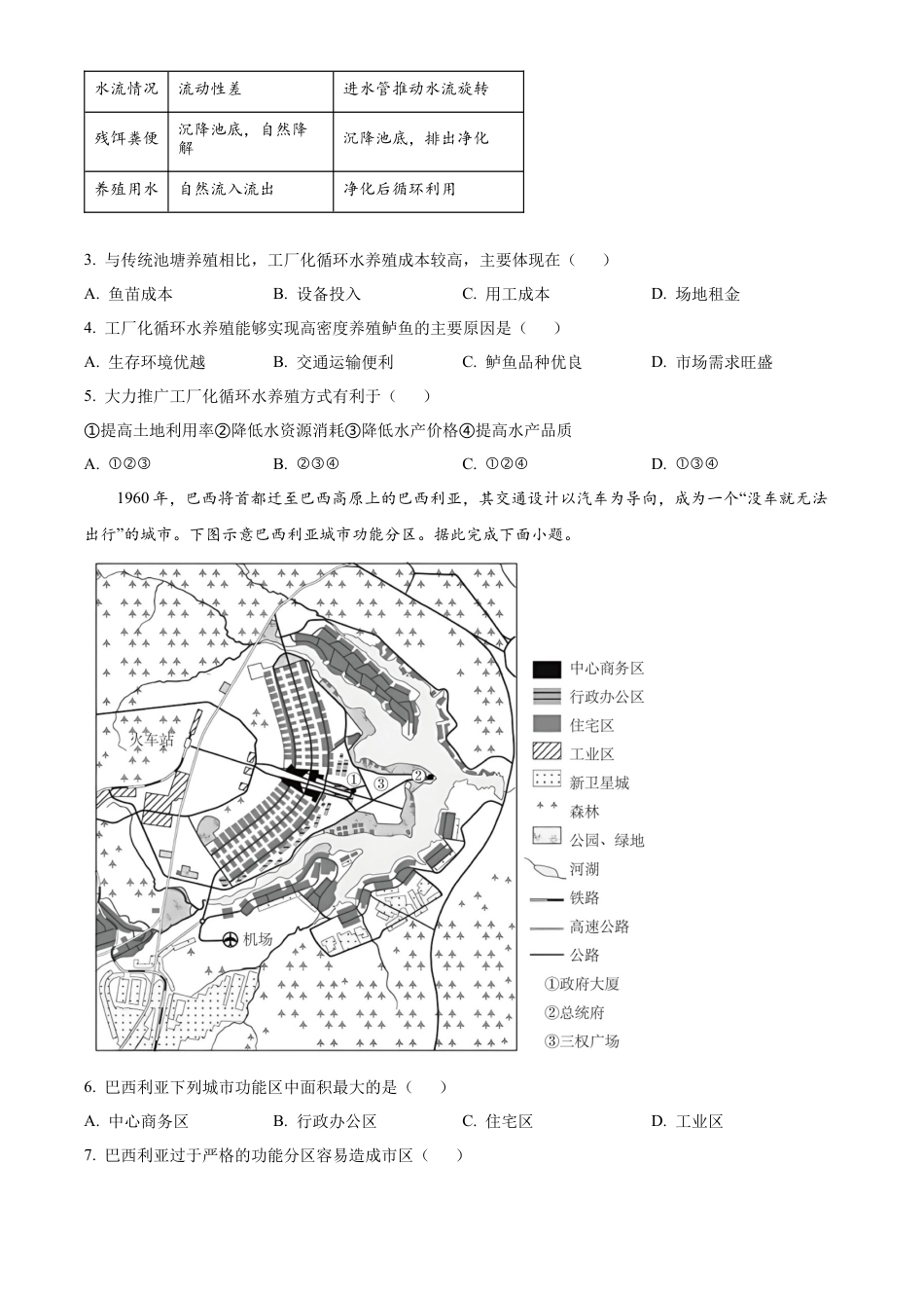 广东省惠州市2023-2024学年高一下学期期末质量检测地理试题.docx_第2页