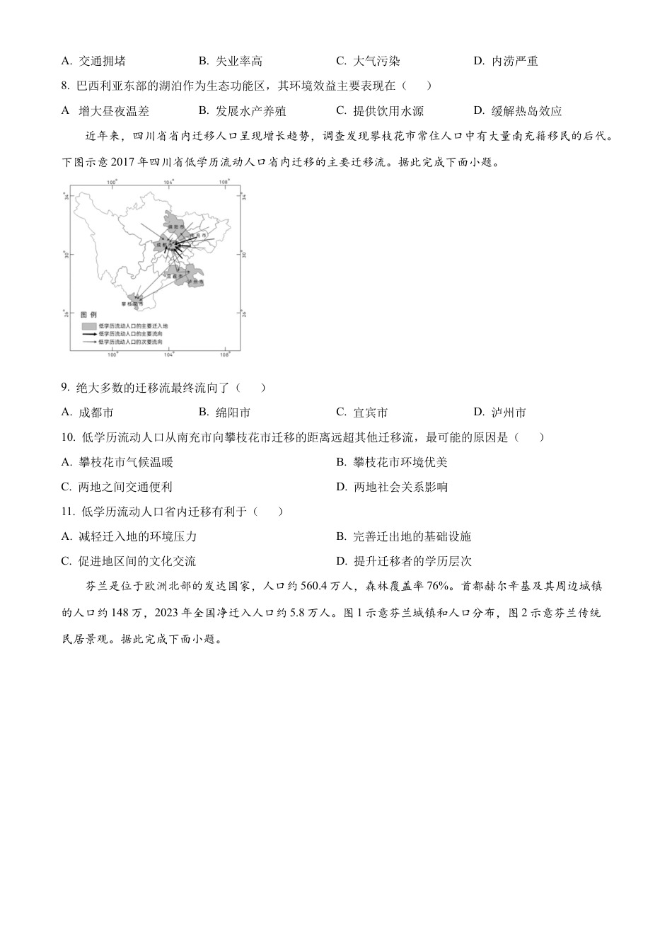 广东省惠州市2023-2024学年高一下学期期末质量检测地理试题.docx_第3页
