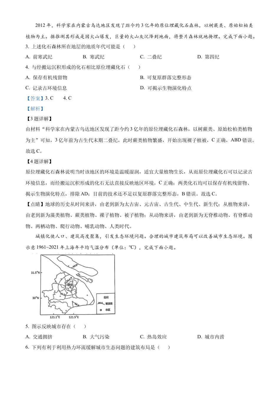 广东省惠州市2024-2025学年高一上学期期末质量检测地理试卷  Word版含解析.docx_第2页