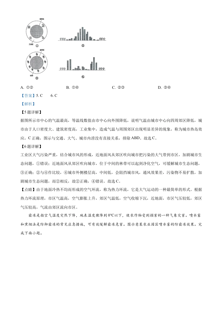 广东省惠州市2024-2025学年高一上学期期末质量检测地理试卷  Word版含解析.docx_第3页