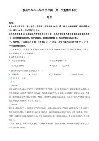 广东省惠州市2024-2025学年高一上学期期末质量检测地理试卷  Word版含解析.docx